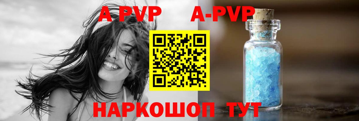 A-PVP кристаллы Балабаново