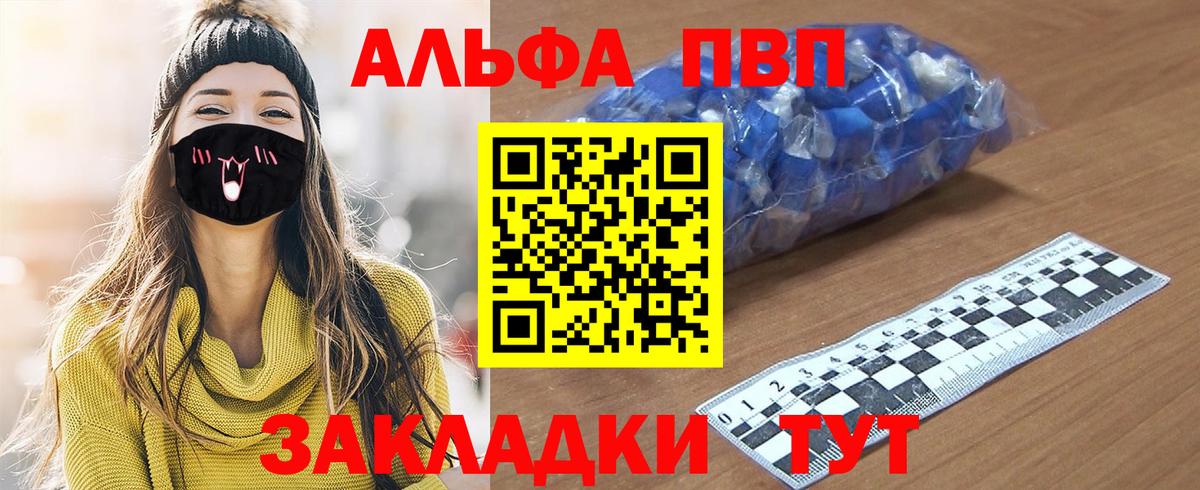Балабаново  Alfa_PVP Соль  A PVP Crystall  А ПВП СК КРИС  Вход с VPN 