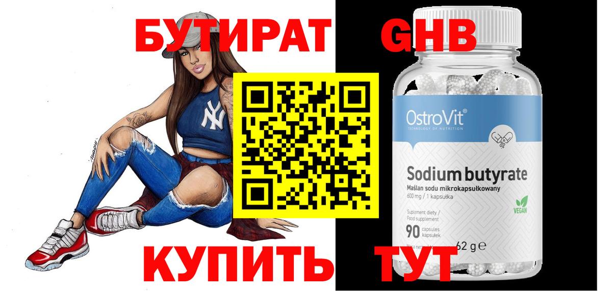 Бутират BDO 33% Балабаново