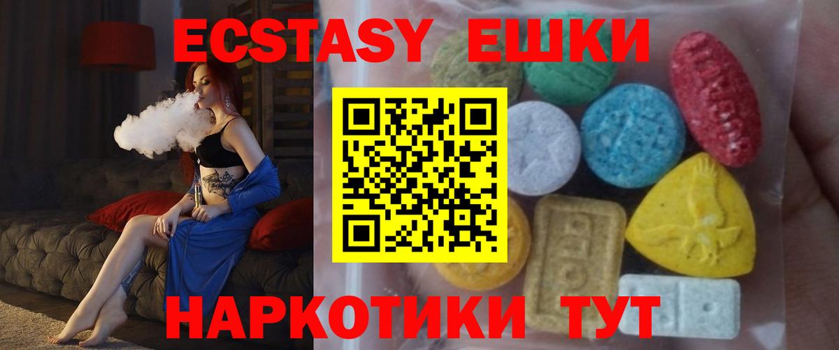 Экстази 280мг Балабаново