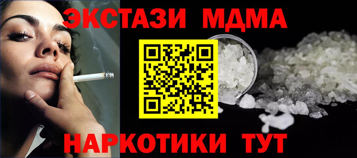 МДМА молли  Вход с VPN  МДМА  Балабаново  MDMA молли 