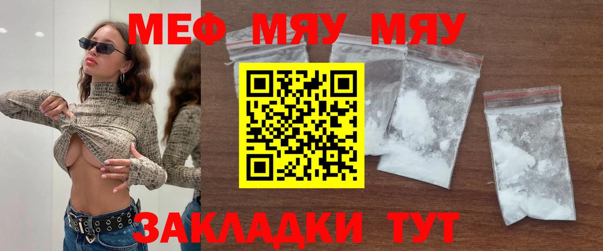 Меф кристаллы  МЕФ  Балабаново  МЯУ-МЯУ  Меф мяу мяу  Вход с VPN 