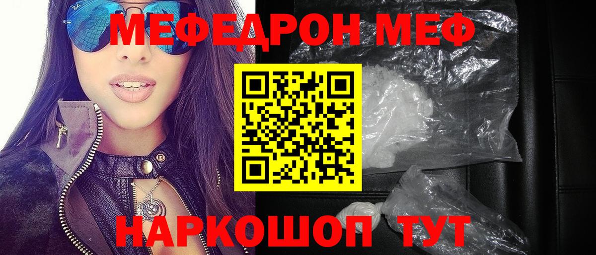 Меф мяу мяу мука Балабаново